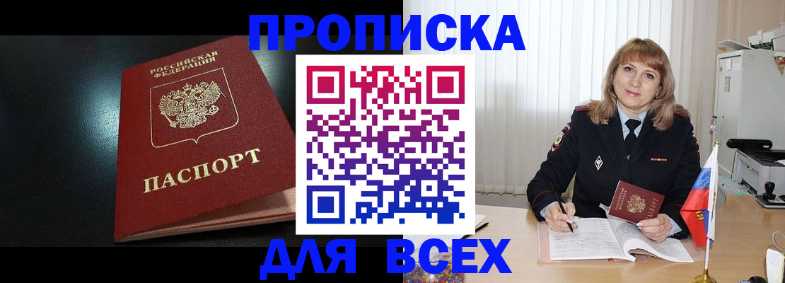 прописка в Вилючинске