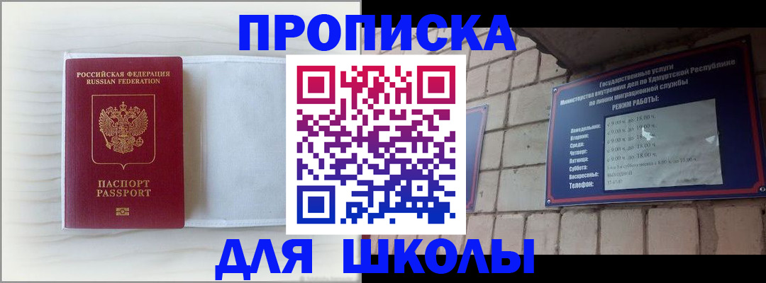 временная регистрация для школы в Вилючинске